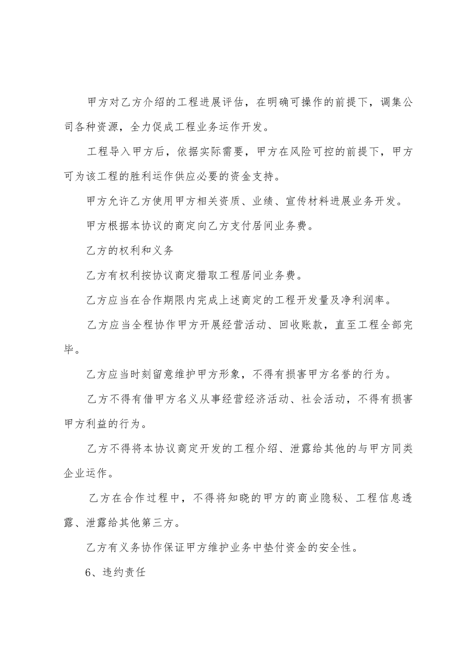 业务协议书集锦7篇_第3页