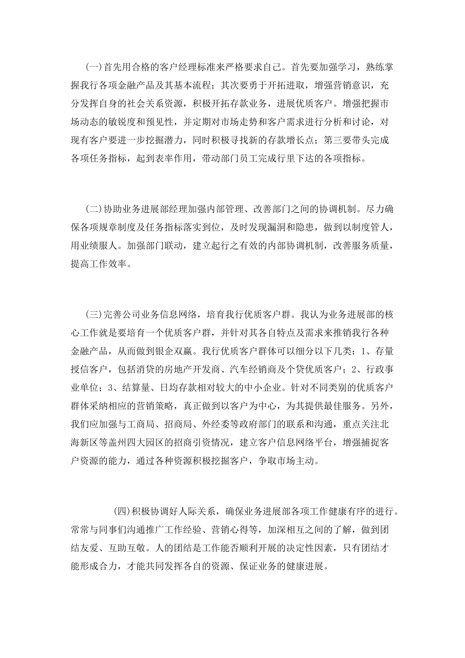 业务发展部副经理竞聘演讲稿_第2页