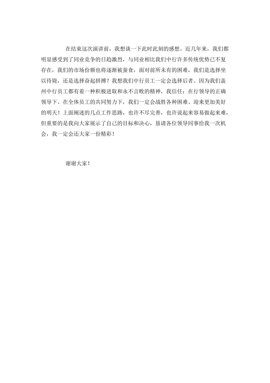 业务发展部副经理竞聘演讲稿_第3页