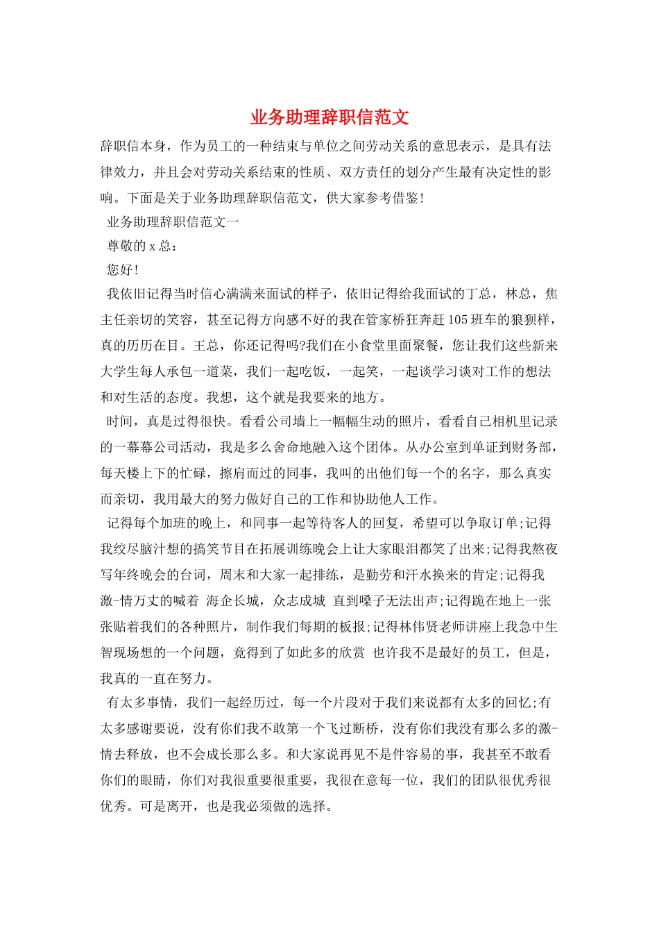 业务助理辞职信范文_第1页