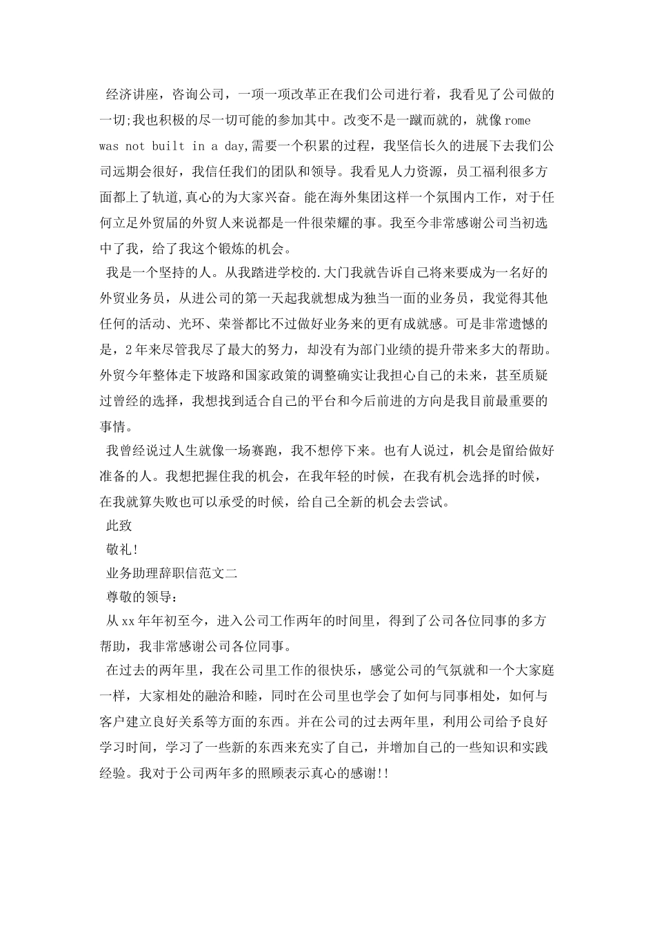 业务助理辞职信范文_第2页