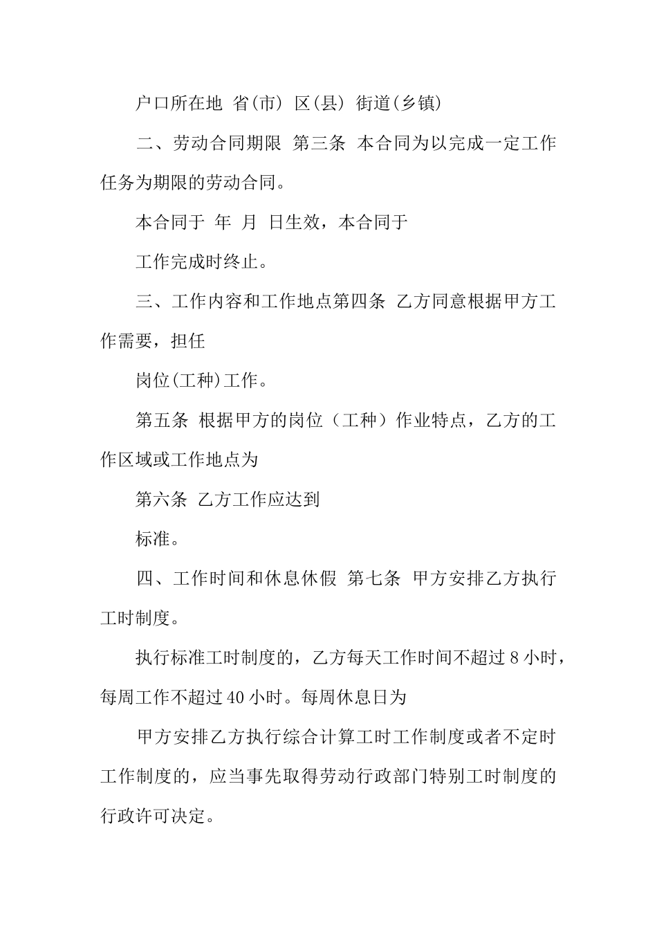 业务劳动合同范本 _第2页