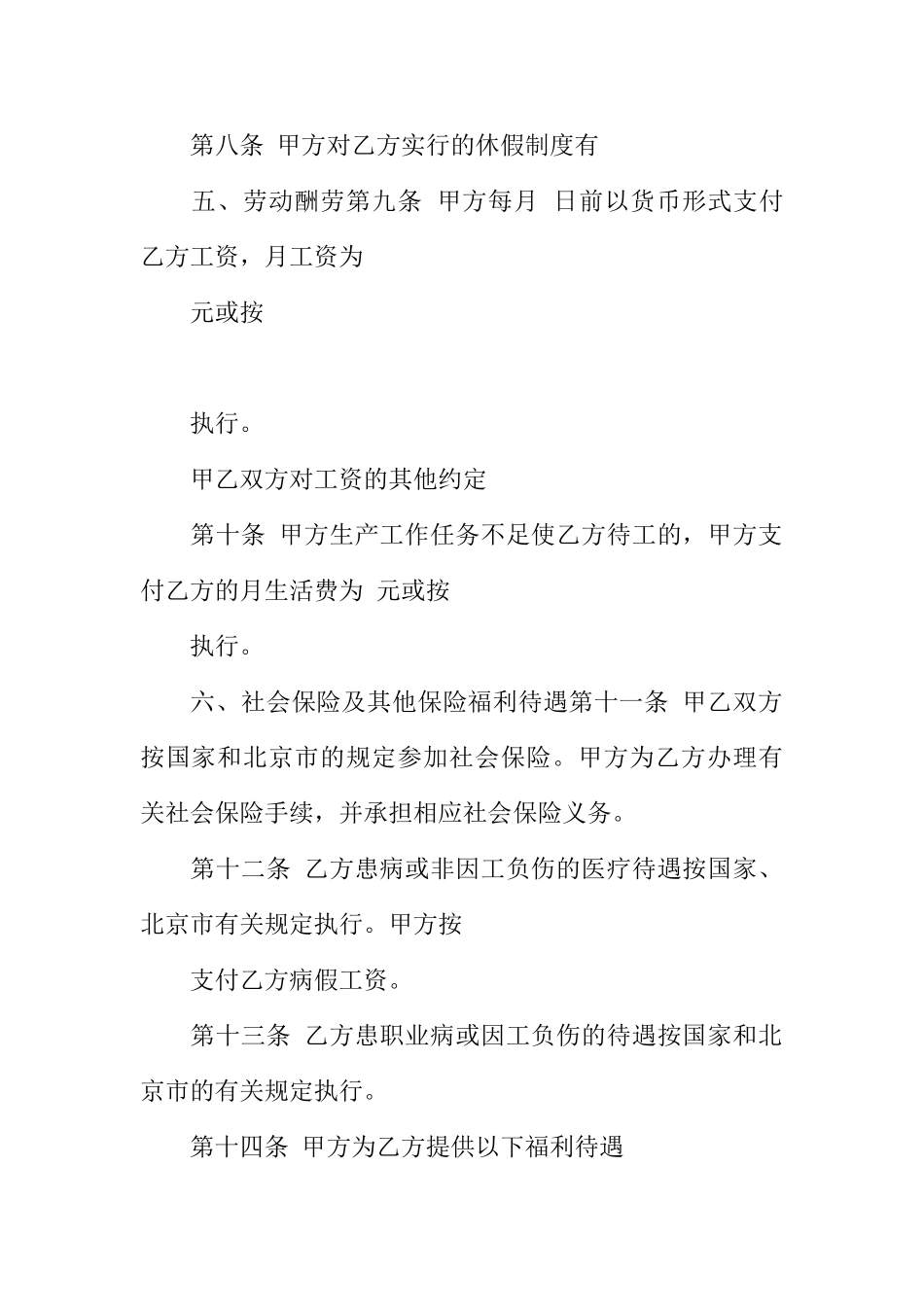 业务劳动合同范本 _第3页