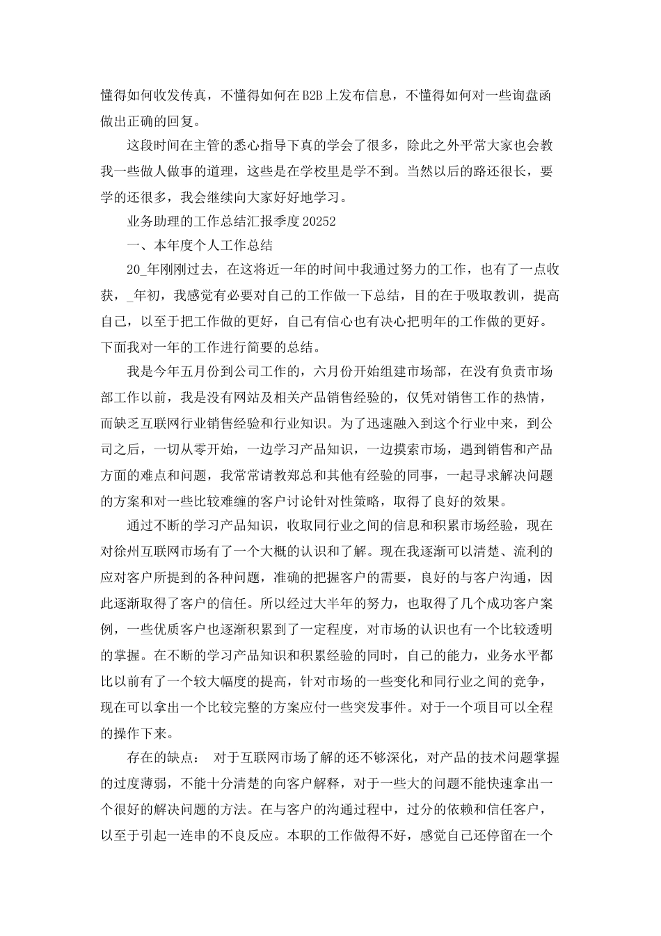 业务助理的工作总结汇报季度2025_第3页