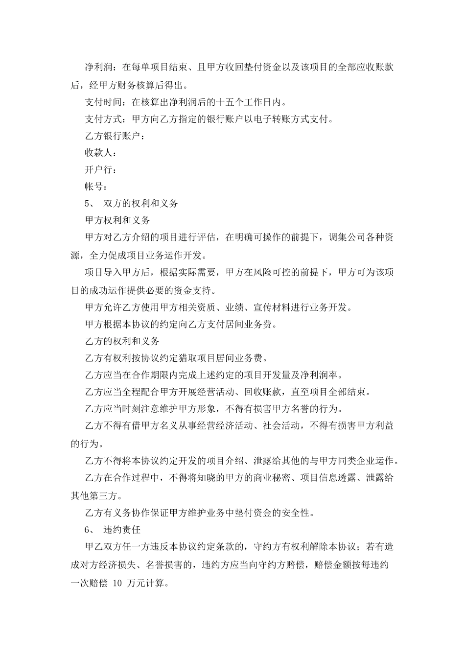 业务合作协议书范本通用版本_第2页