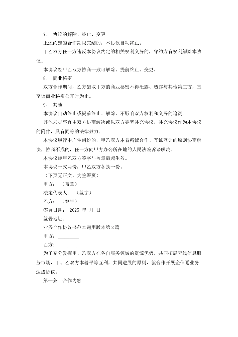 业务合作协议书范本通用版本_第3页
