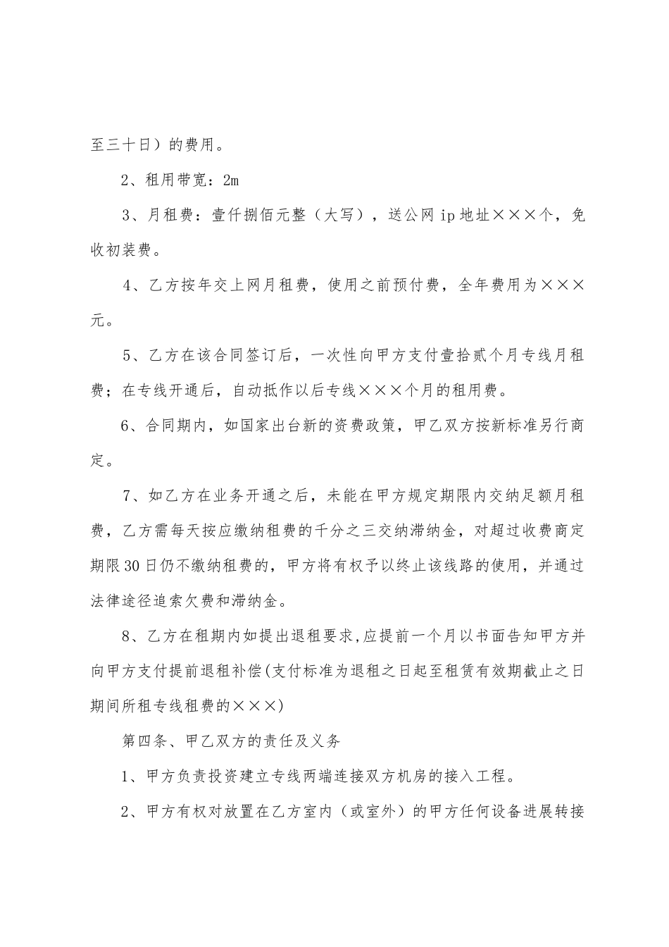 业务协议书六篇_第2页