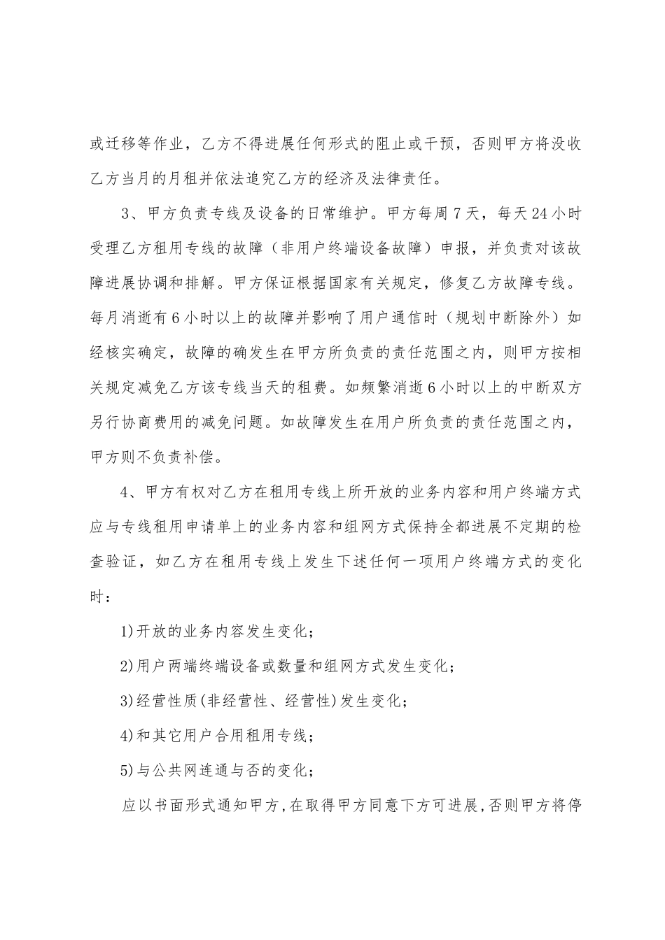 业务协议书六篇_第3页