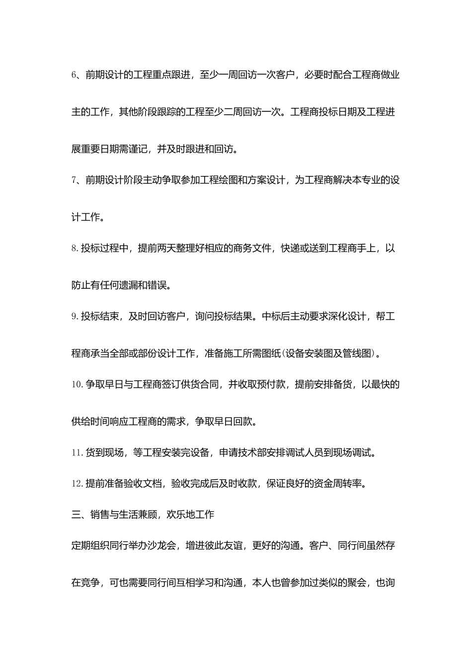 业务员2025一周工作计划范文_第3页