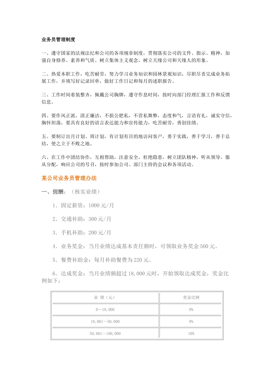 业务员、经理管理制度_第1页