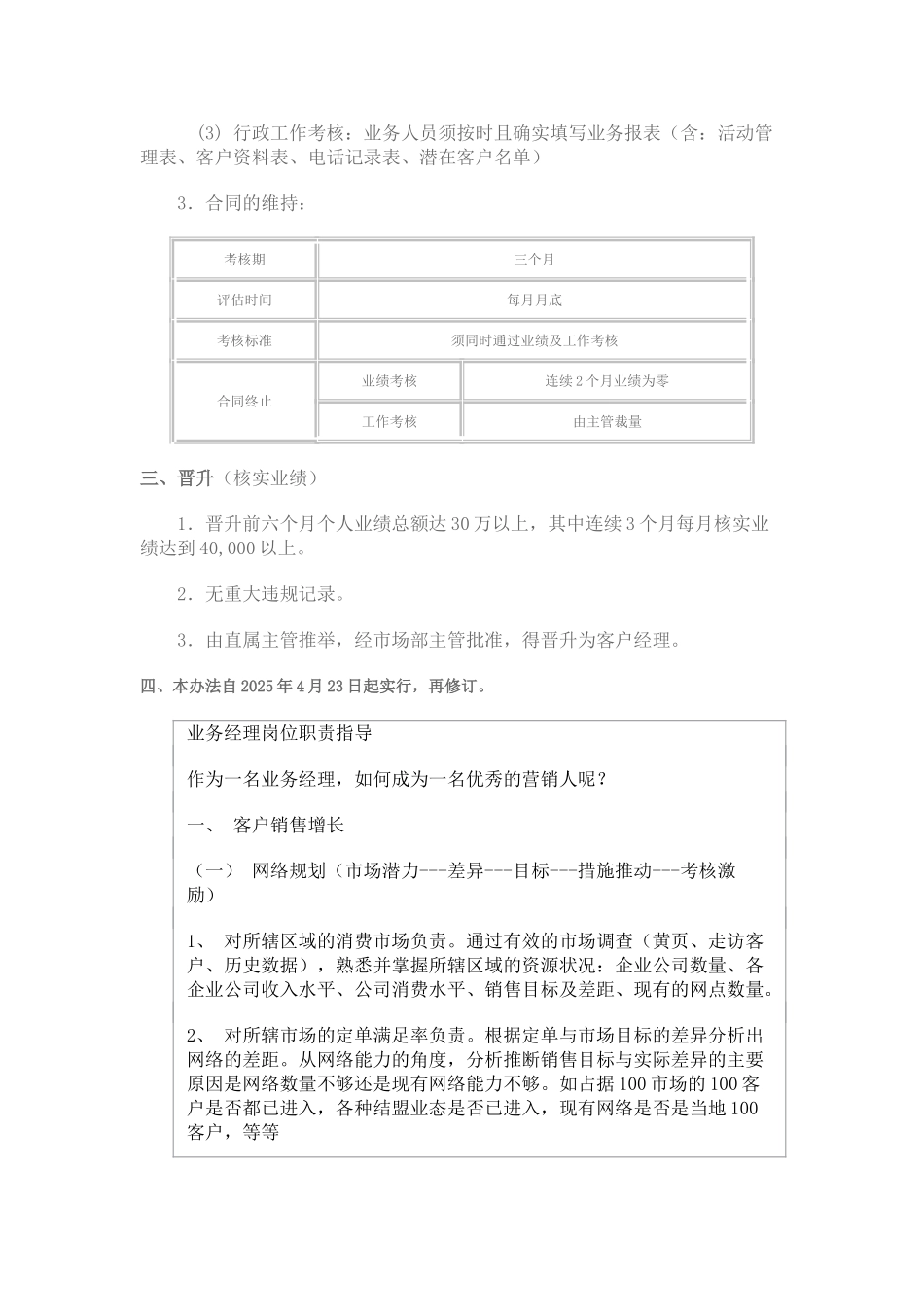 业务员、经理管理制度范文_第3页