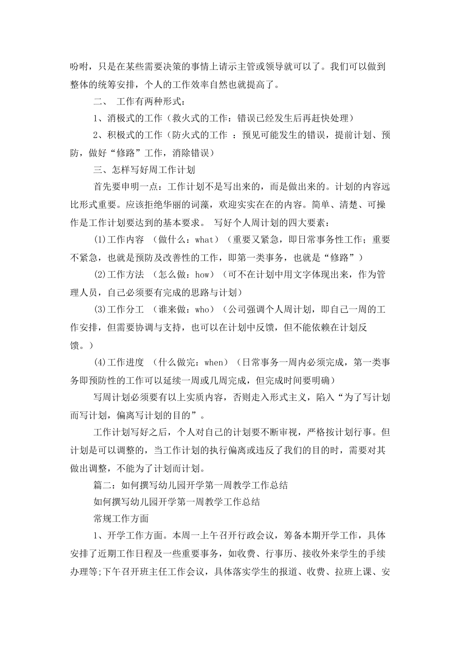 业务员一周工作计划_第2页