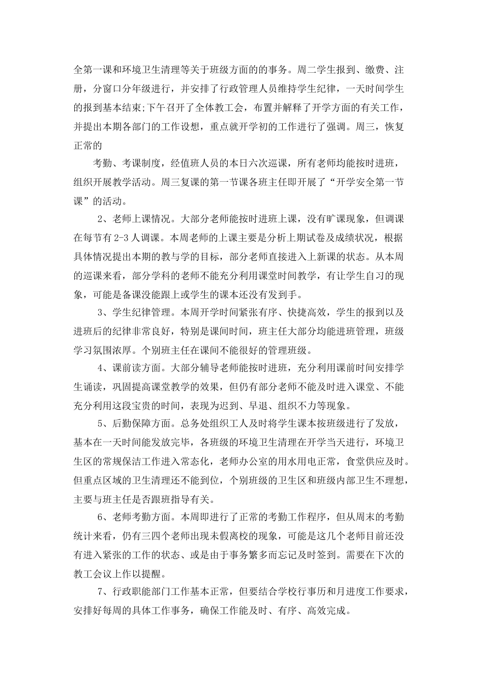 业务员一周工作计划_第3页