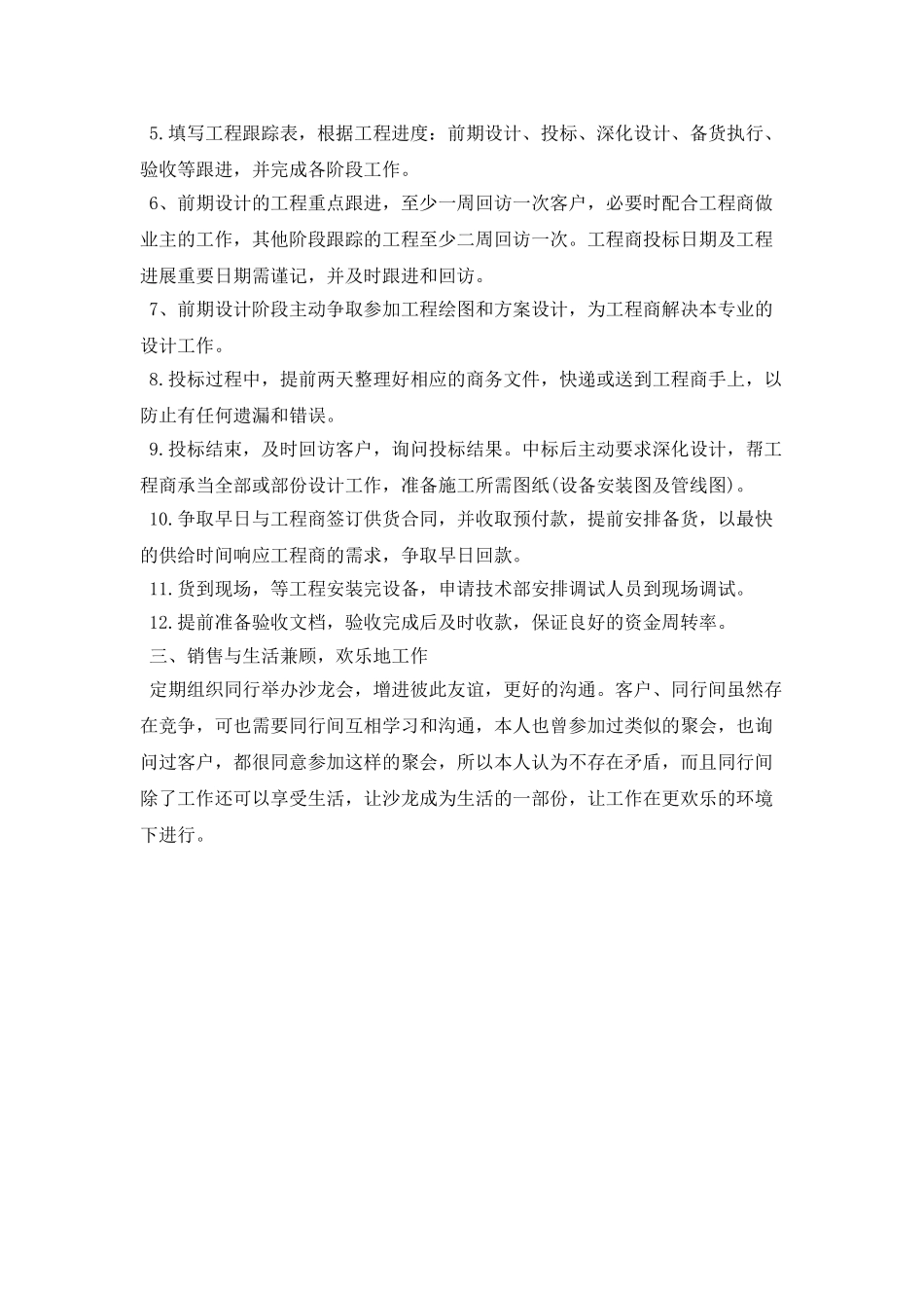 业务员一周工作计划表_第2页