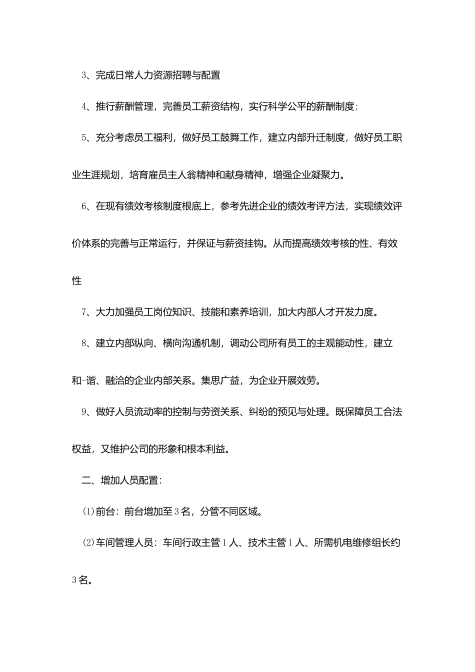 业务员2025年规划模板_第2页