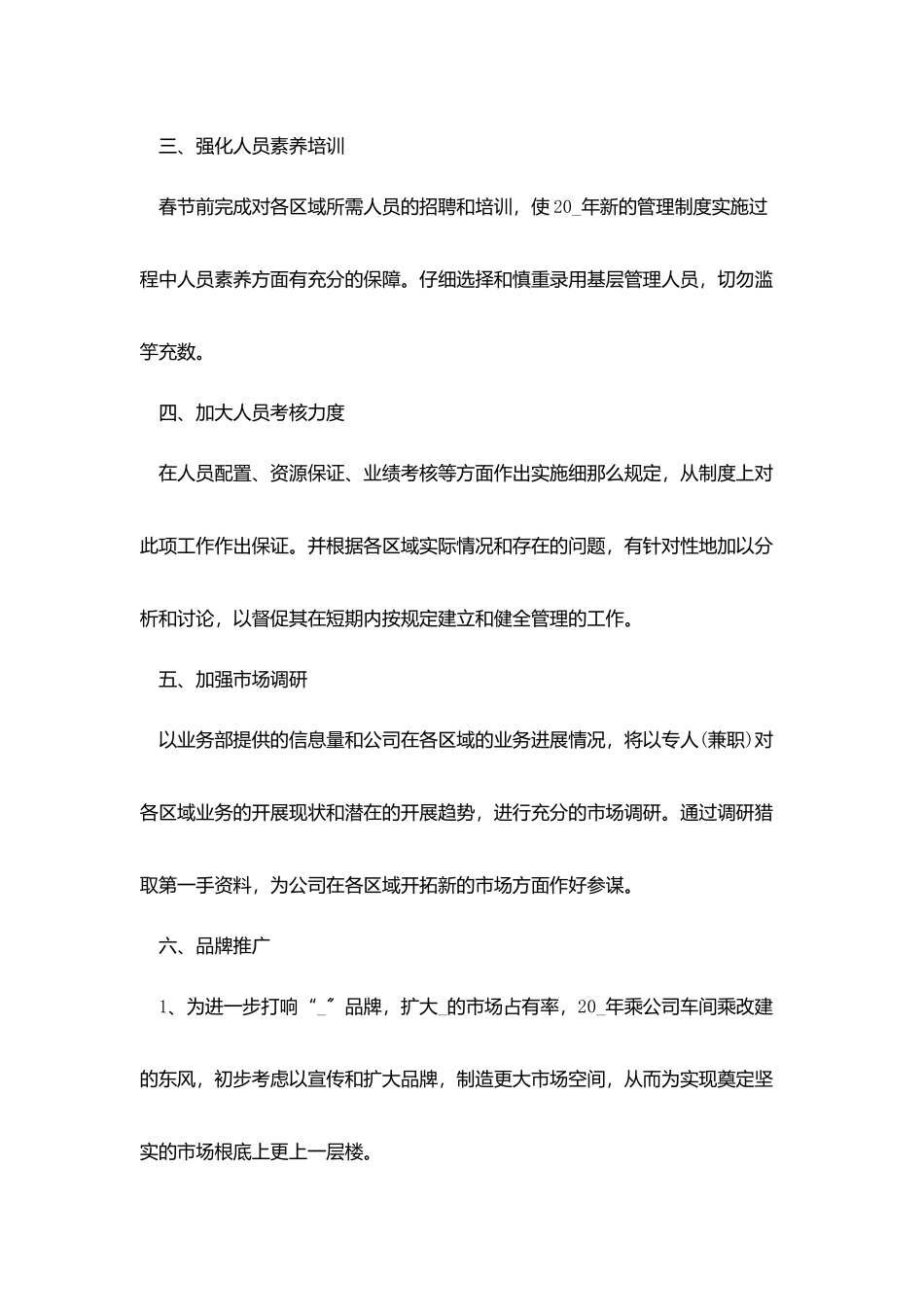 业务员2025年规划模板_第3页