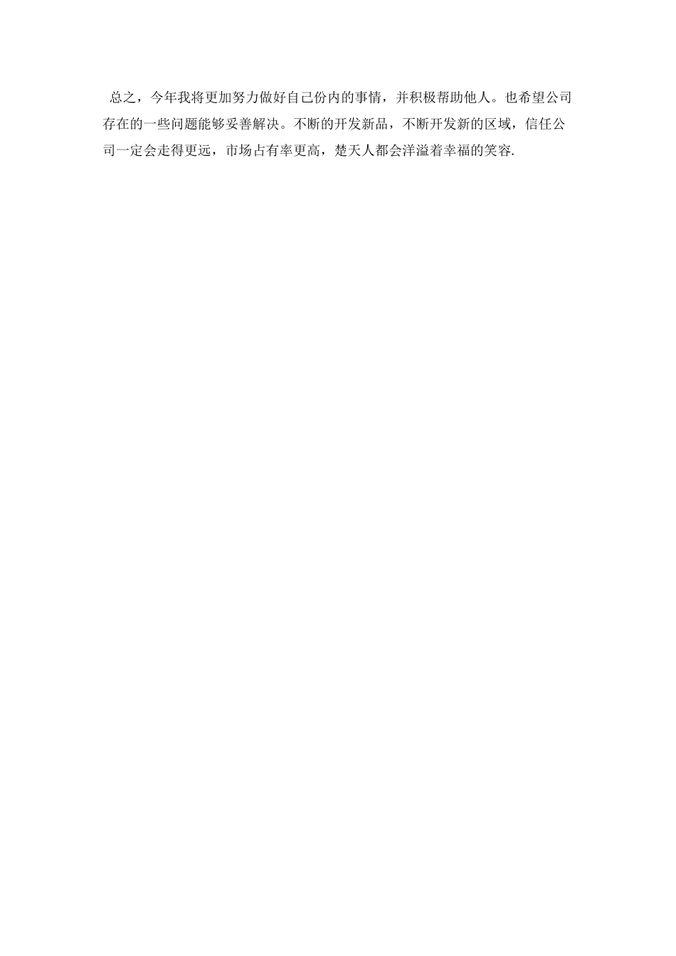 业务员一周工作计划表ppt_第2页