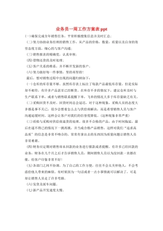 业务员一周工作计划表ppt