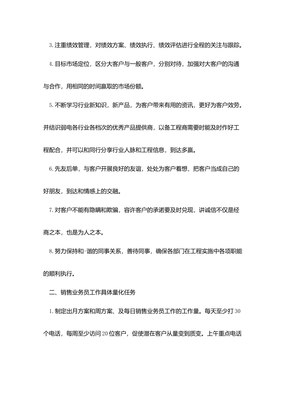 业务员一周计划表三篇_第2页