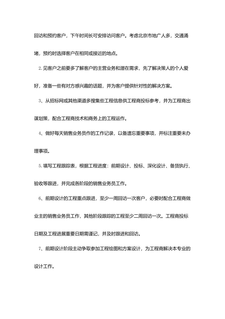 业务员一周计划表三篇_第3页