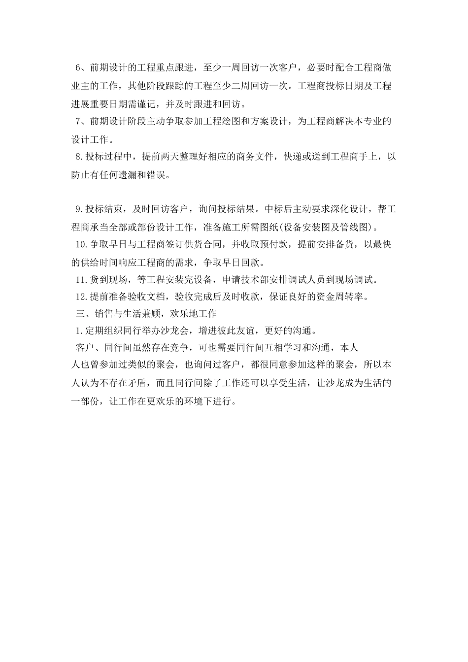 业务员一周工作计划模板_第2页