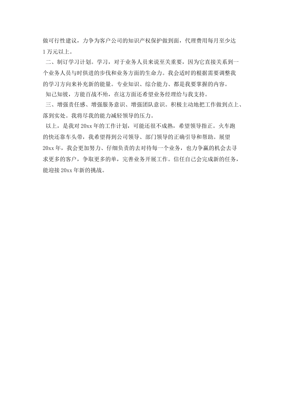 业务员一周工作计划表模板_第2页