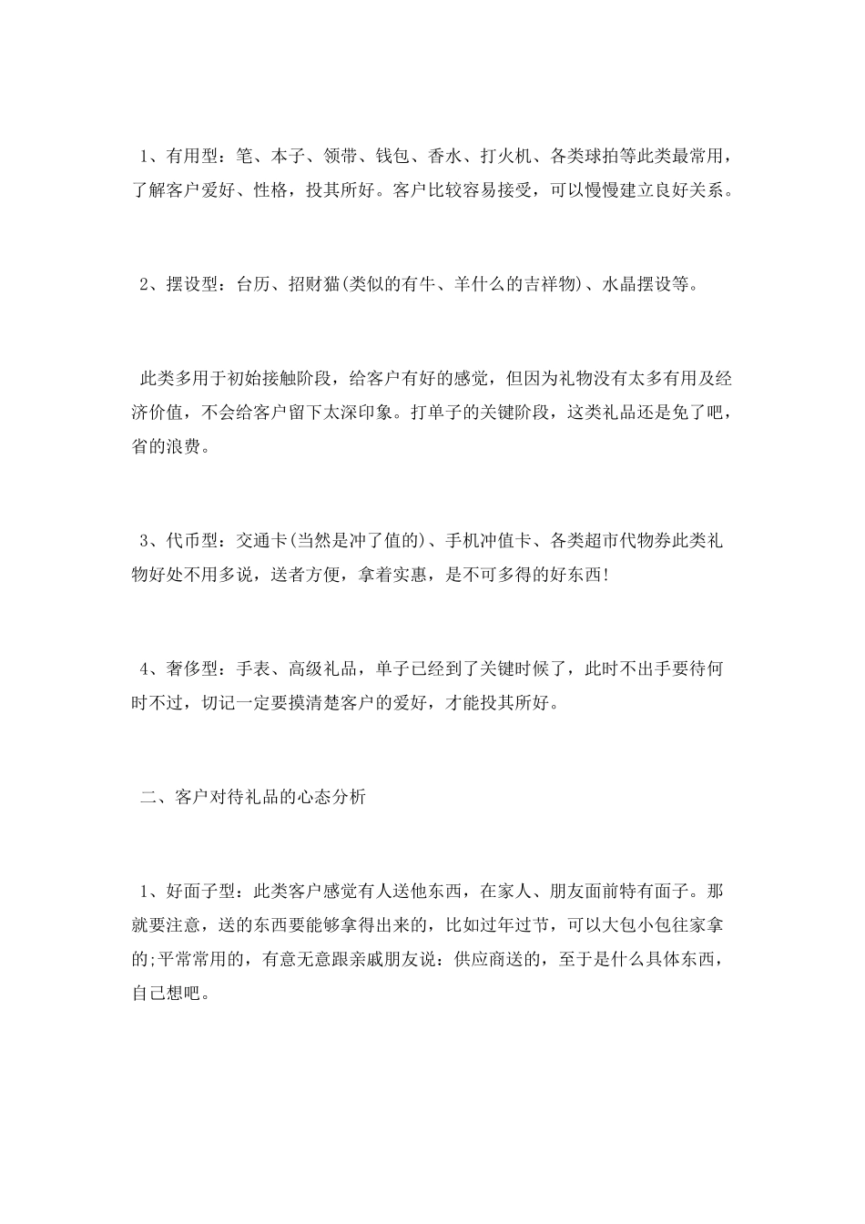 业务员与客户谈回扣的技巧有哪些_第3页
