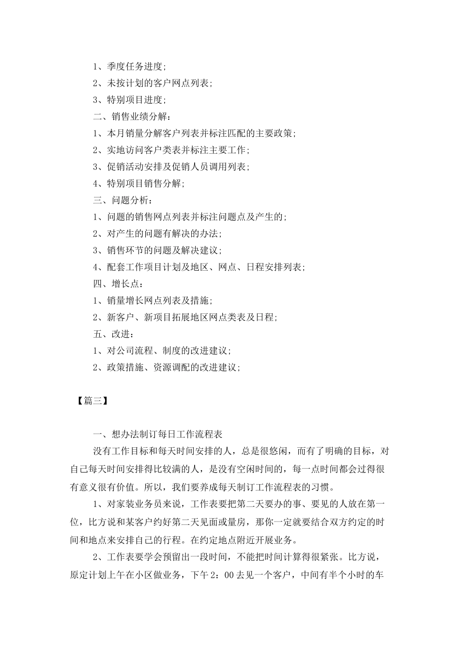 业务员下月工作计划范文_第2页