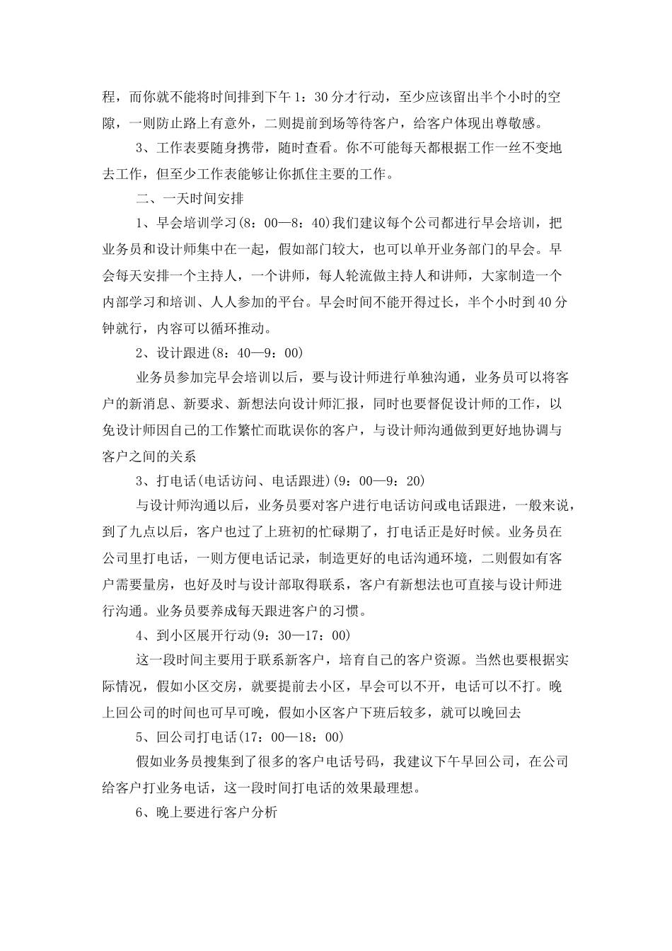 业务员下月工作计划范文_第3页