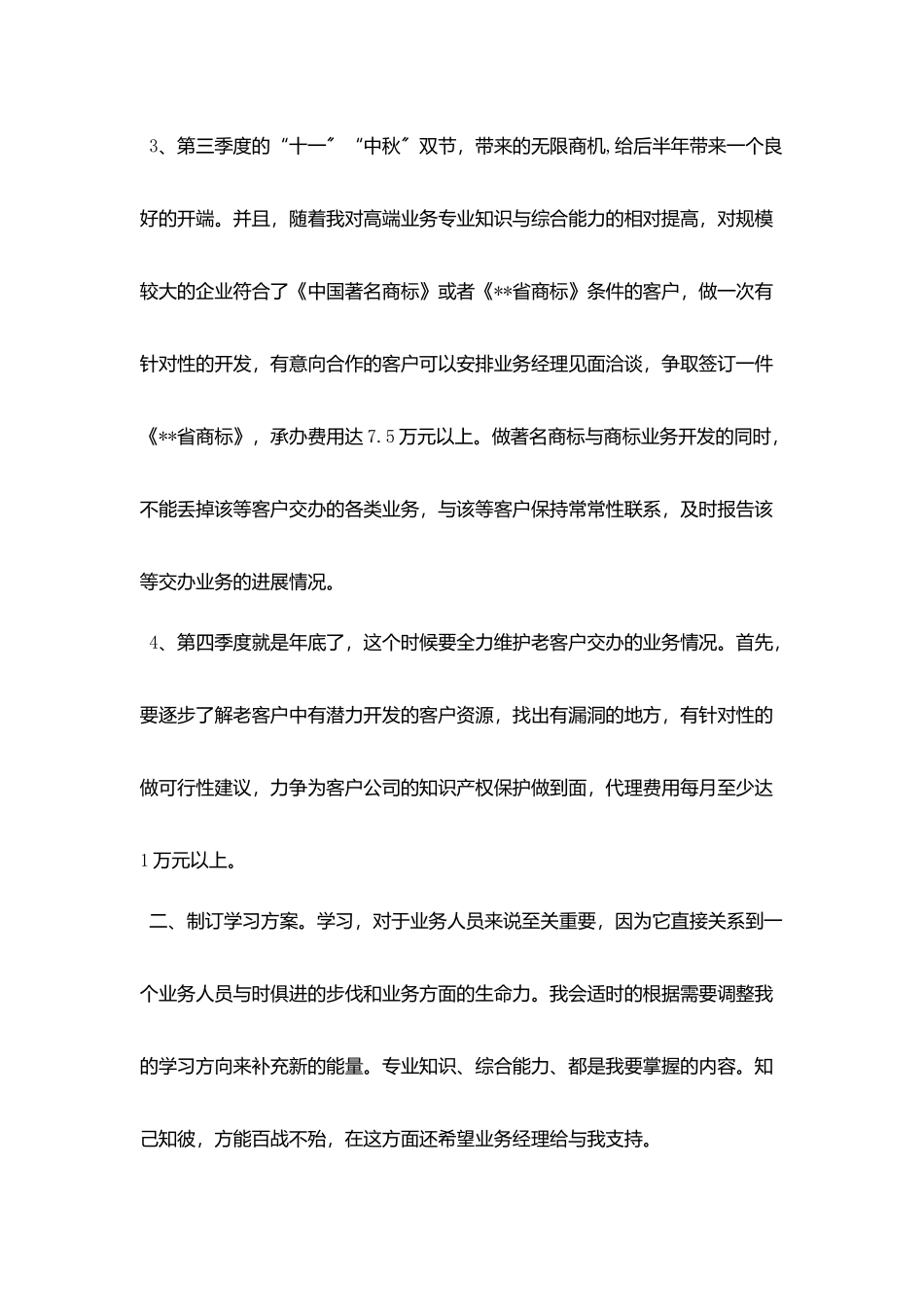 业务员下周工作计划范例_第2页