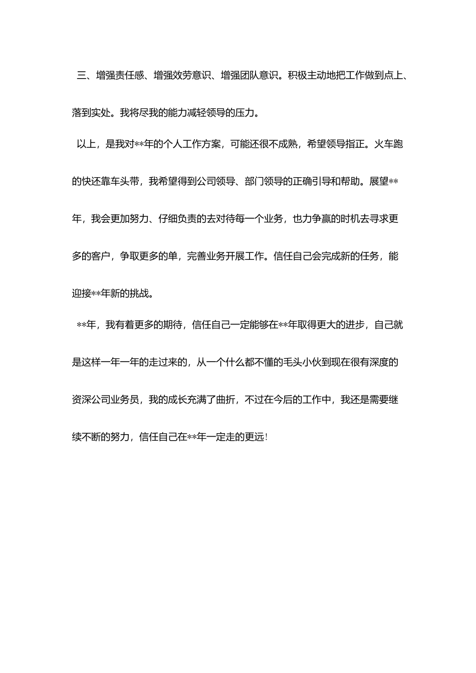 业务员下周工作计划范例_第3页