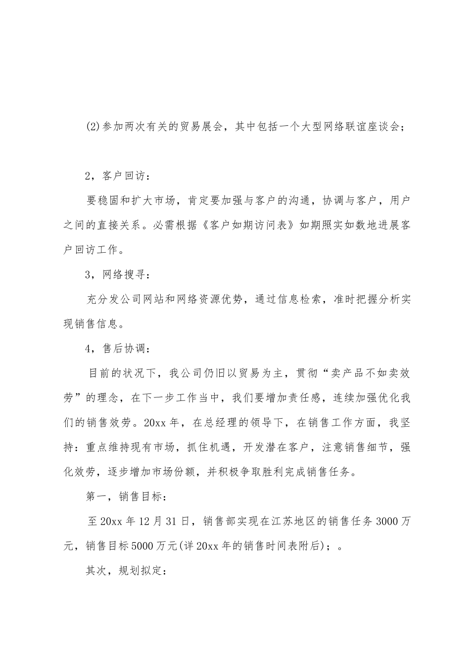 业务员下一年工作计划_第2页