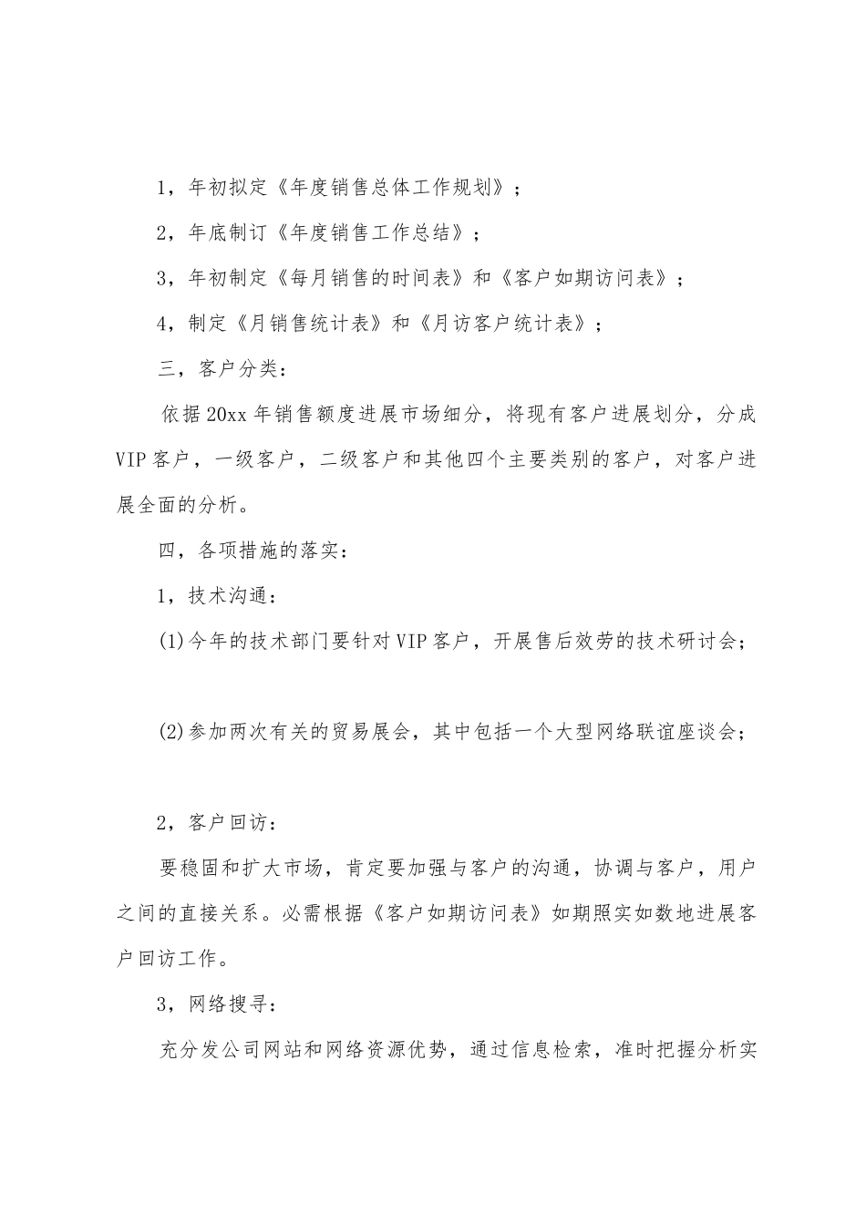 业务员下一年工作计划_第3页