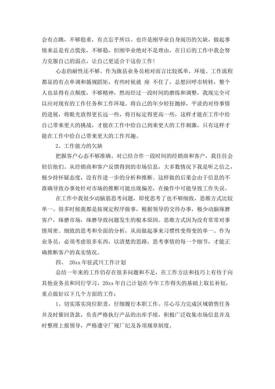 业务员上半年总结工作报告_第3页