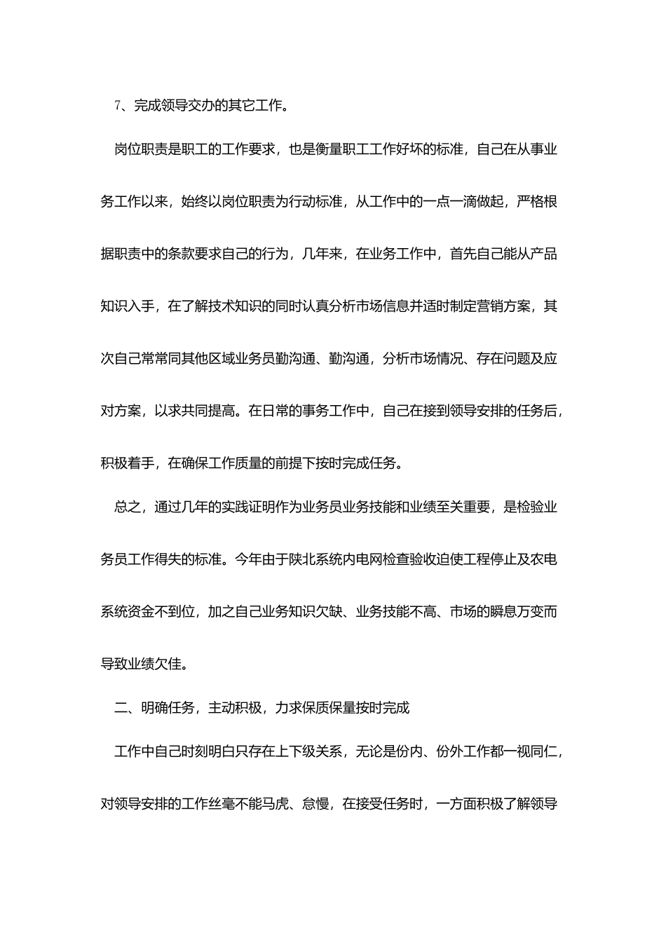 业务员个人工作总结范文五篇_第2页