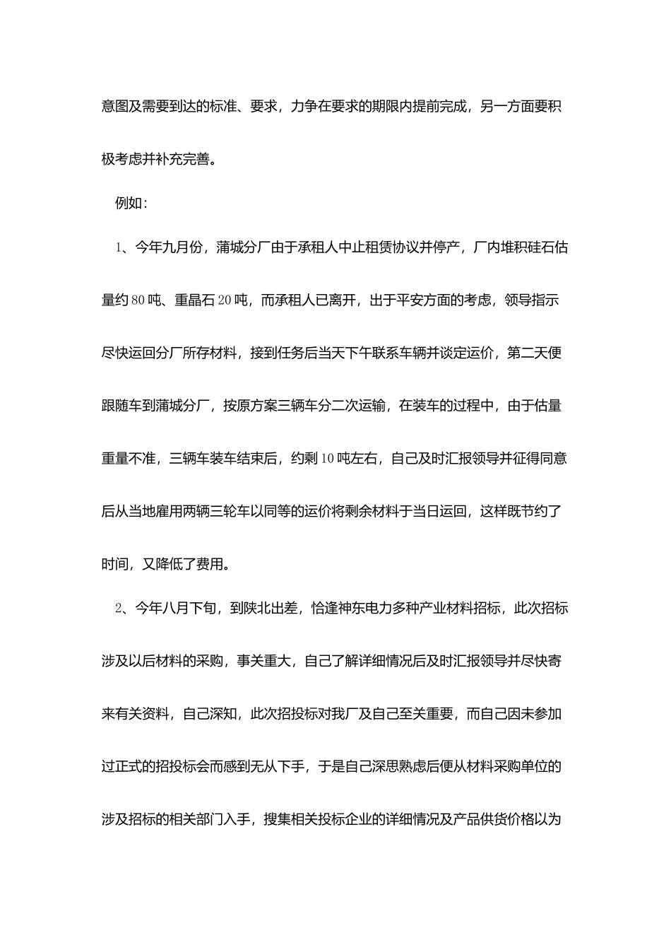 业务员个人工作总结范文五篇_第3页