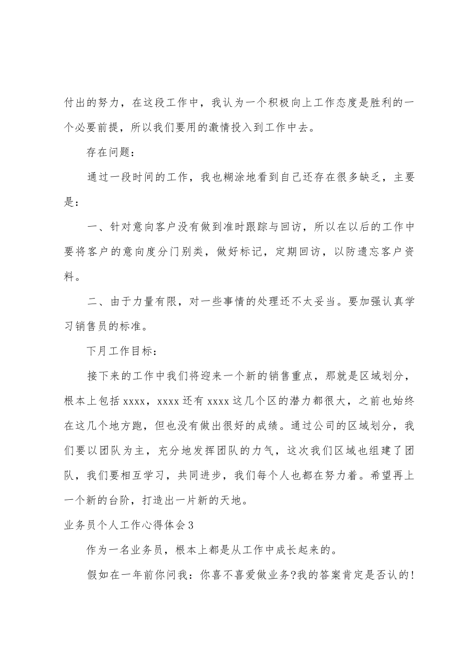 业务员个人工作心得体会_第3页