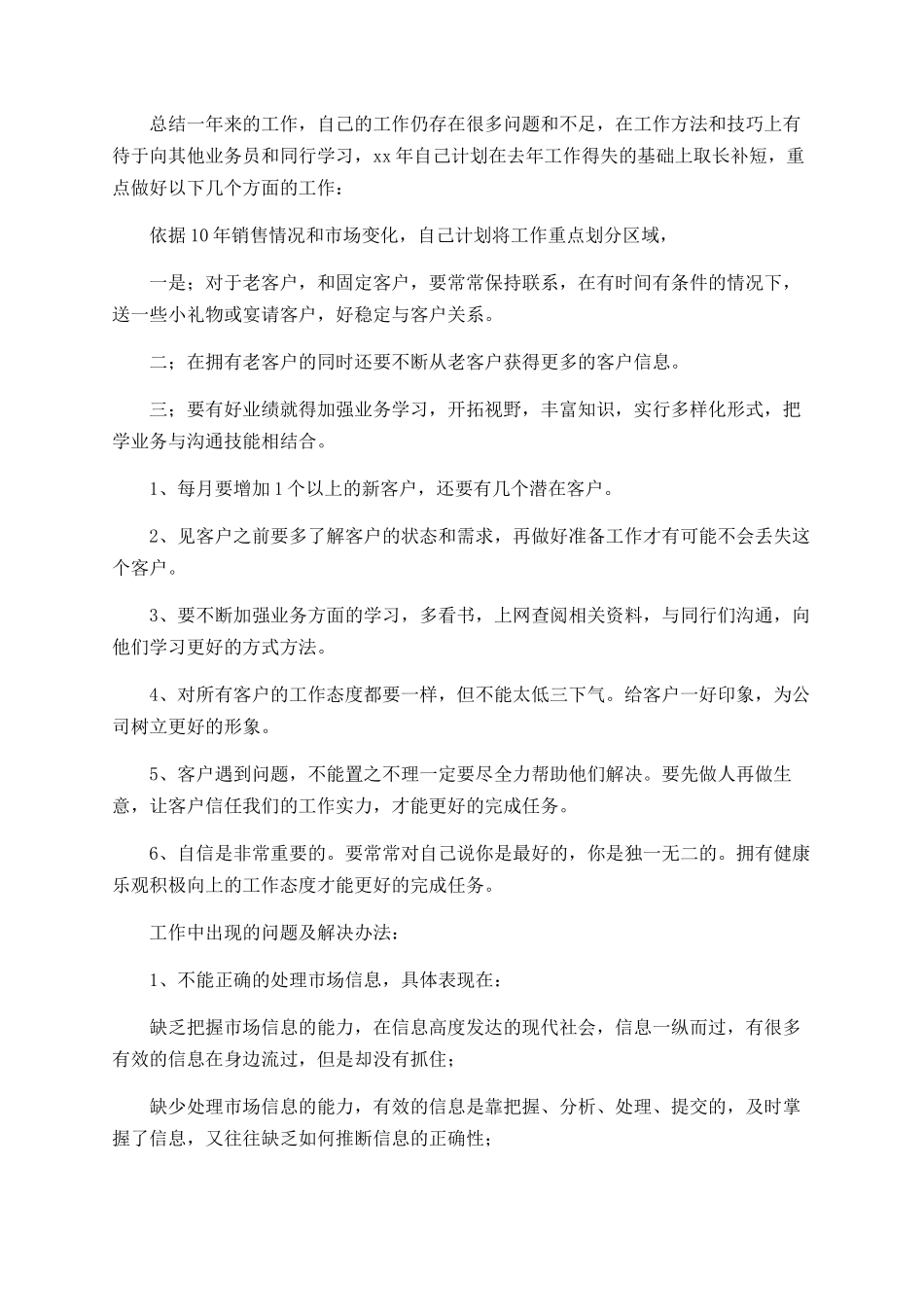 业务员个人年终工作总结_第2页