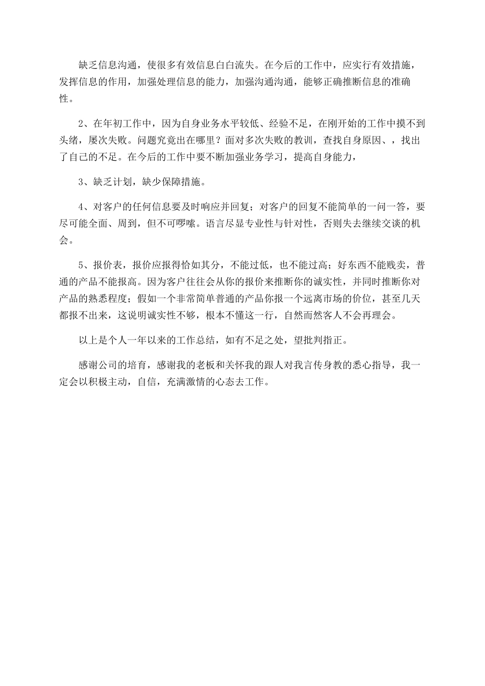 业务员个人年终工作总结_第3页