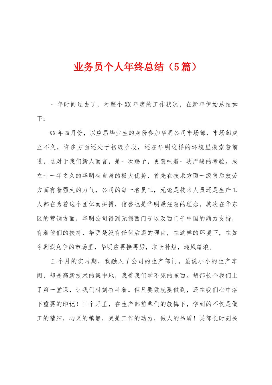 业务员个人年终总结_第1页