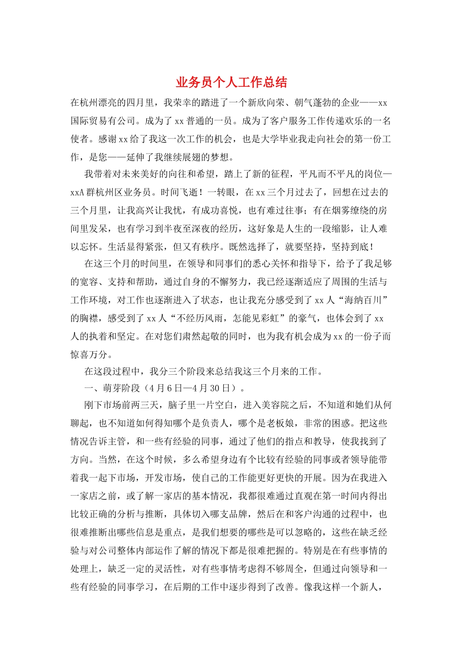 业务员个人工作总结_第1页