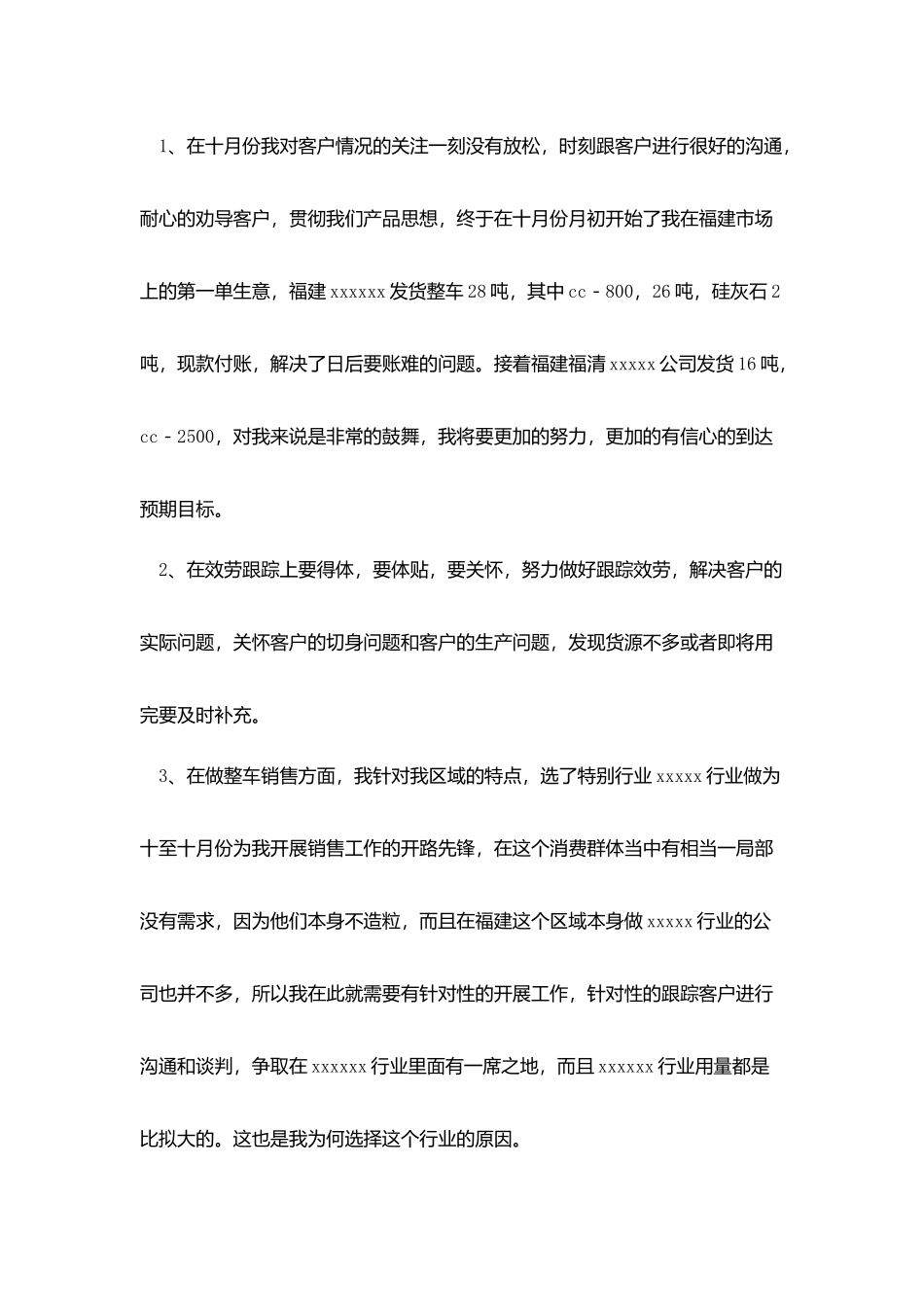 业务员个人月度工作总结_第2页