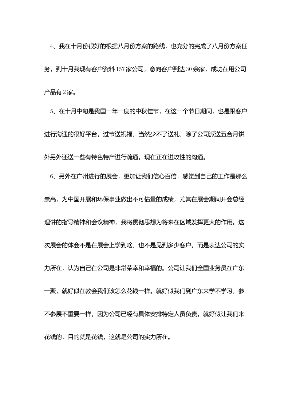 业务员个人月度工作总结_第3页