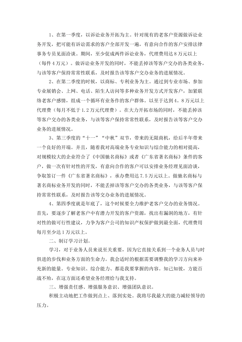 业务员个人工作计划范文_第3页