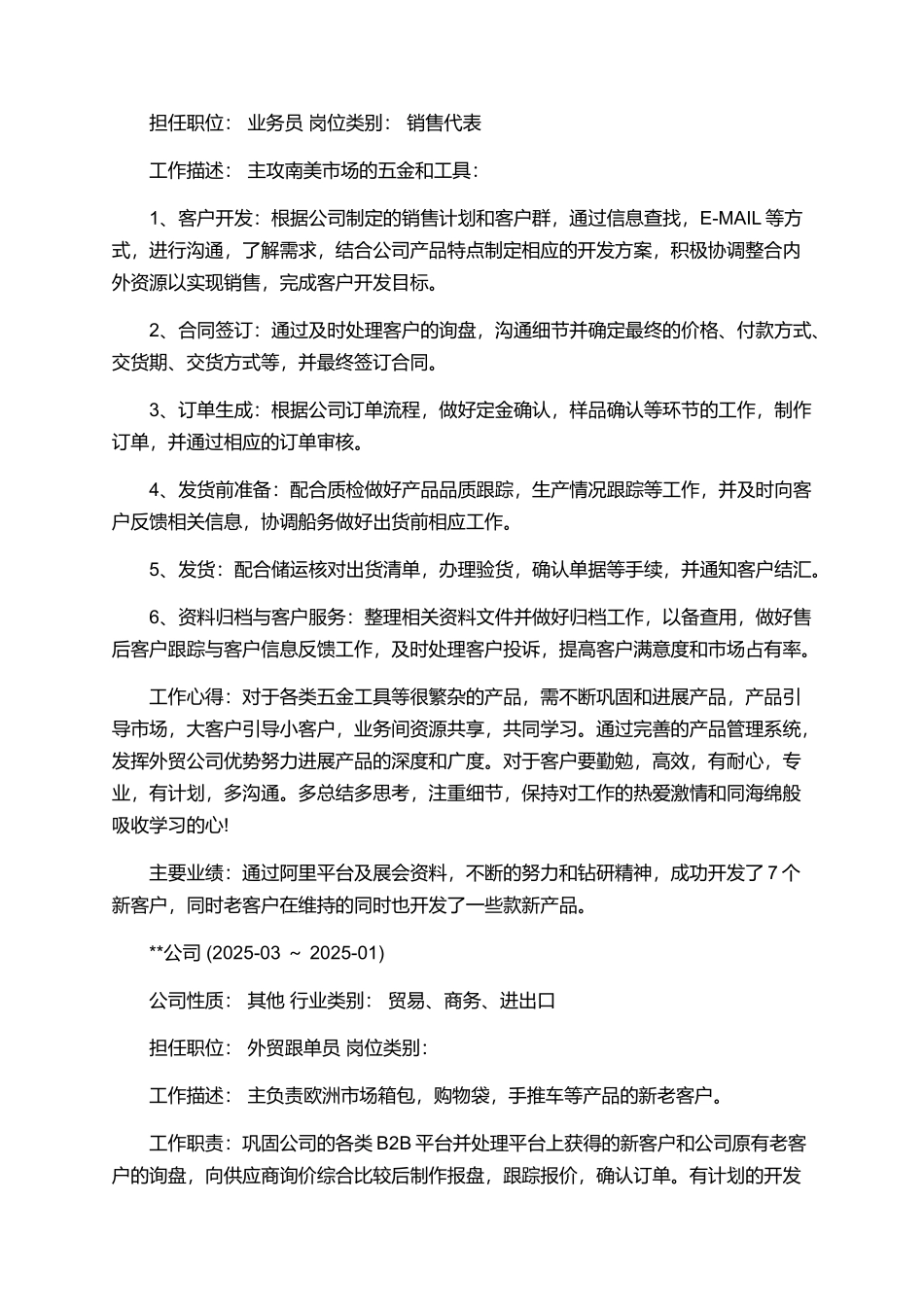 业务员个人简历范文_第2页