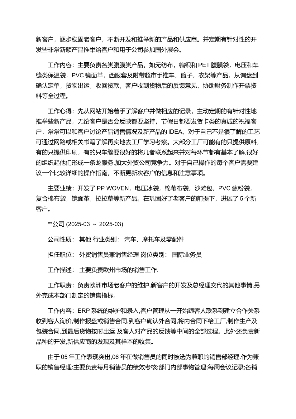 业务员个人简历范文_第3页