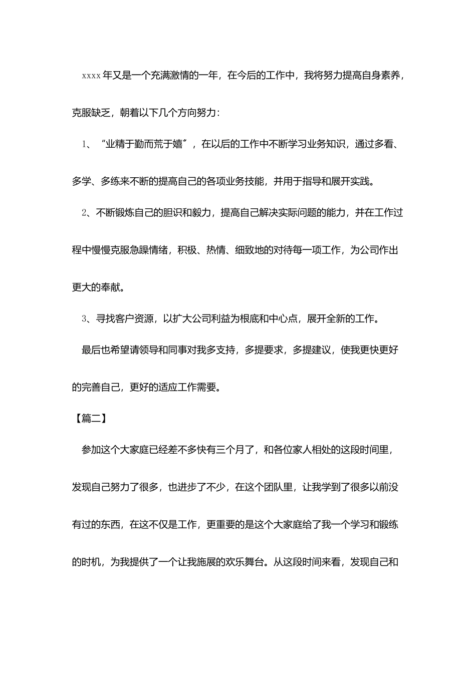 业务员个人试用期转正工作总结_第3页