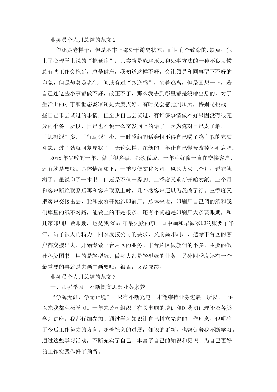 业务员个人月总结的范文_第2页
