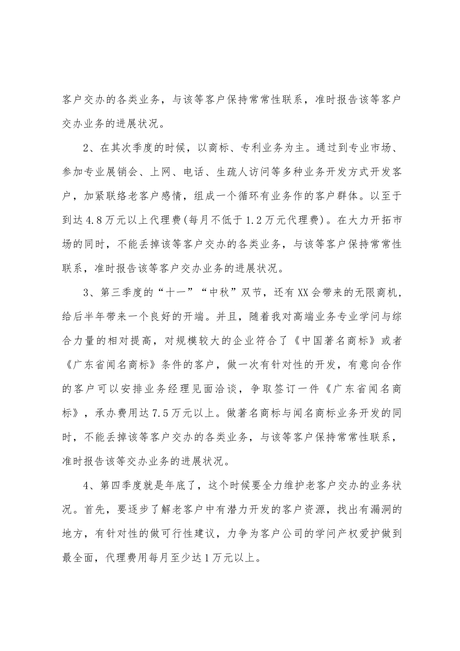 业务员今年工作计划_第2页