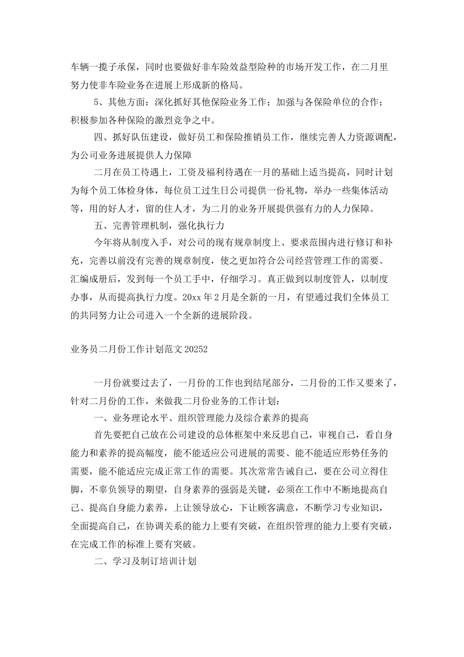 业务员二月份工作计划范文2025_第2页